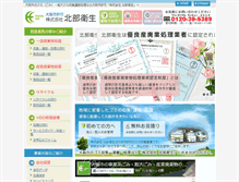Tablet Screenshot of hokubueisei.com